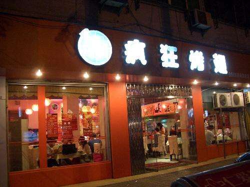 沂南bt烤翅店