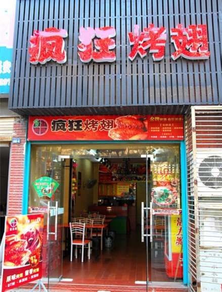 沂南串烤