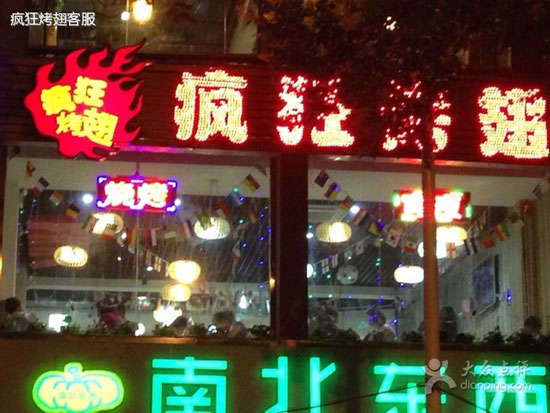 沂南变态烤翅